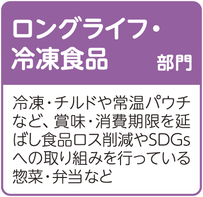 ロングライフ部門